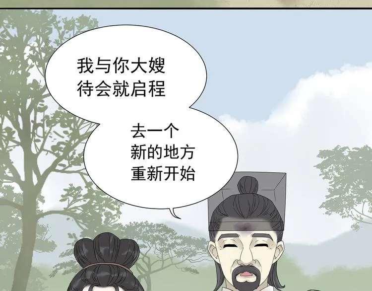 第十章（一） 原来他是在保护我 第22页