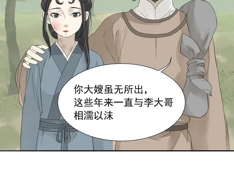 第十章（一） 原来他是在保护我 第23页