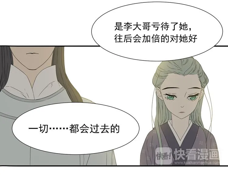 第十章（一） 原来他是在保护我 第24页