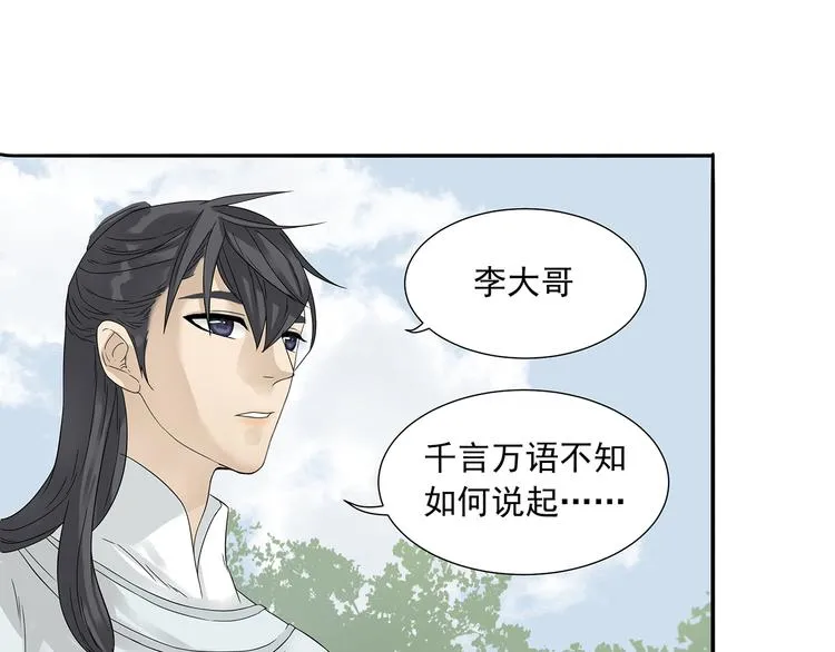 第十章（一） 原来他是在保护我 第25页