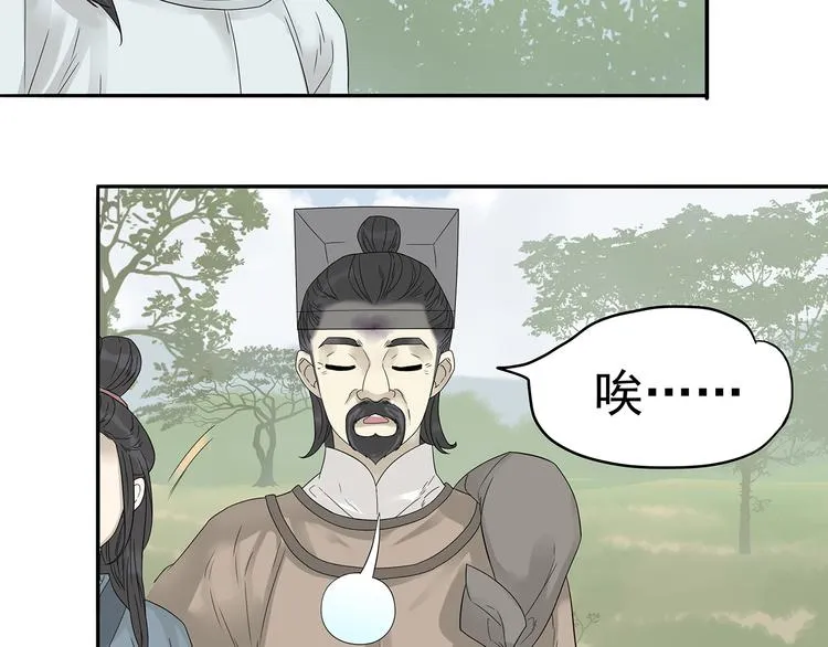 第十章（一） 原来他是在保护我 第26页
