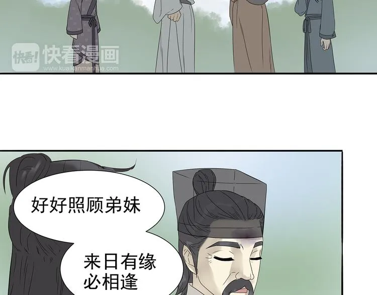 第十章（一） 原来他是在保护我 第29页