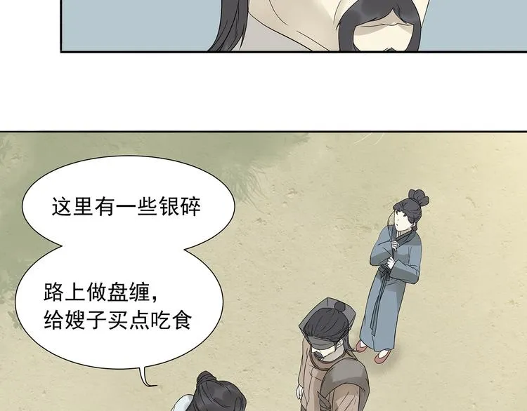 第十章（一） 原来他是在保护我 第31页