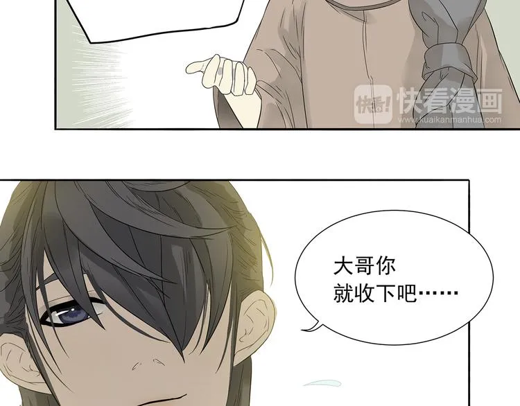 第十章（一） 原来他是在保护我 第33页