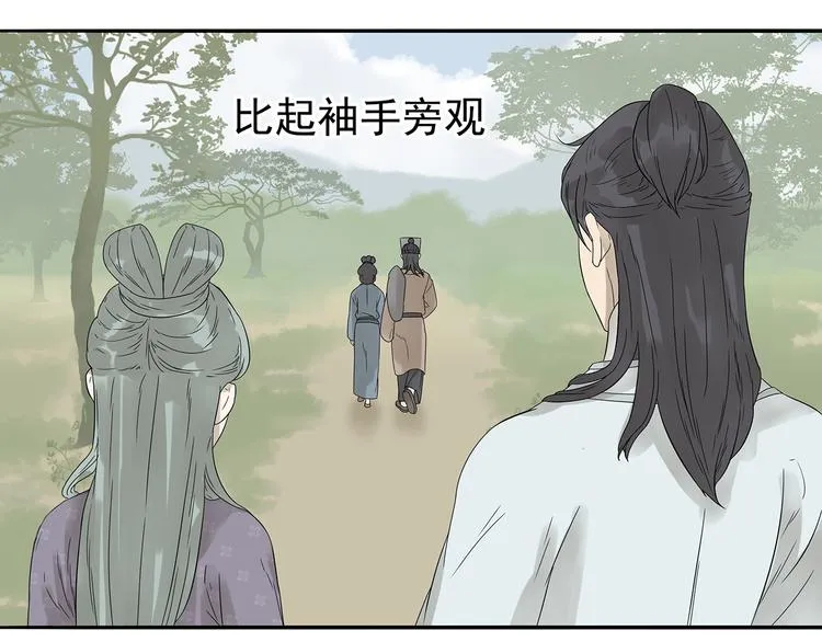 第十章（一） 原来他是在保护我 第49页