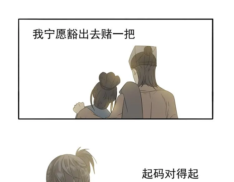 第十章（一） 原来他是在保护我 第50页