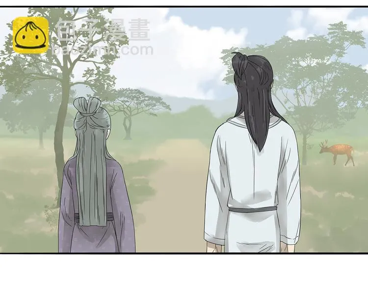 第十章（一） 原来他是在保护我 第53页