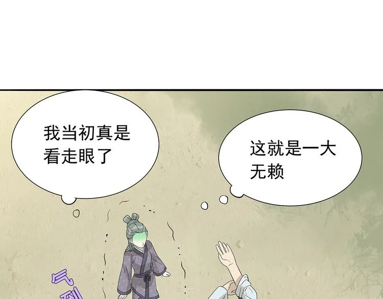 第十章（一） 原来他是在保护我 第61页