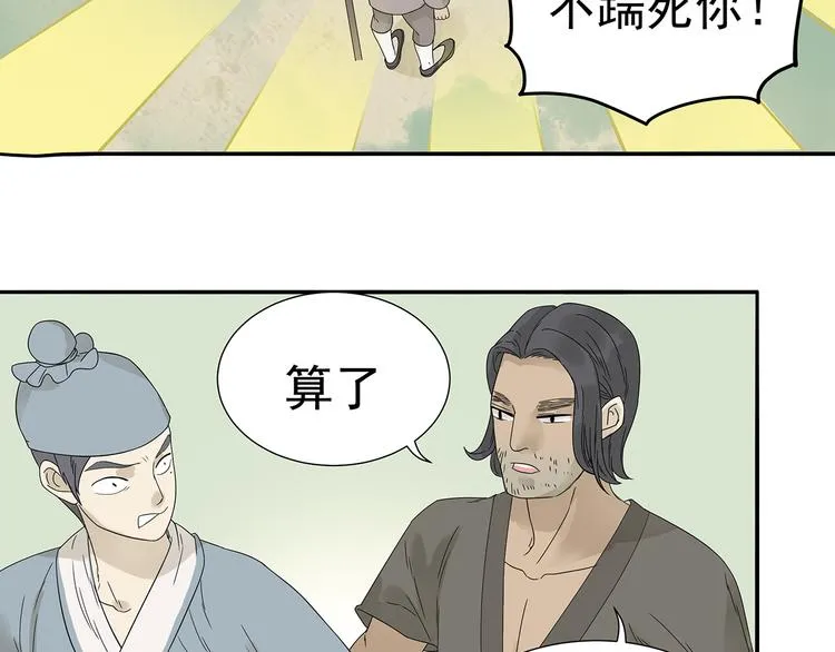第十一章（一） 我究竟是谁…… 第31页