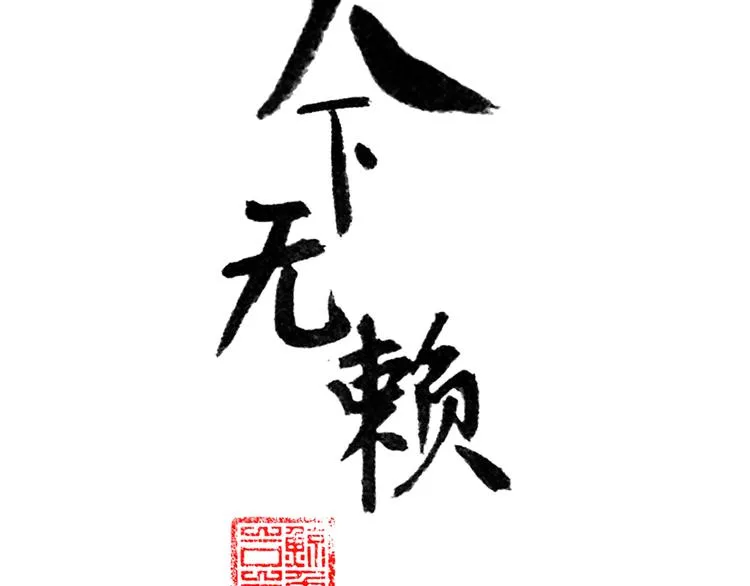 第十一章（三） 兜兜转转，我们是否还能遇见 第4页