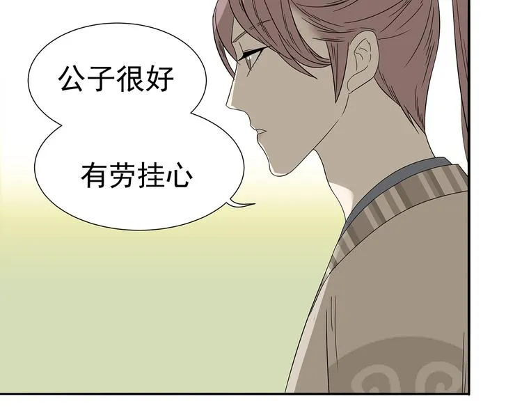第十一章（三） 兜兜转转，我们是否还能遇见 第49页