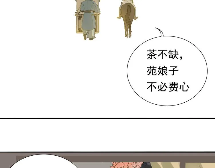 第十一章（三） 兜兜转转，我们是否还能遇见 第52页