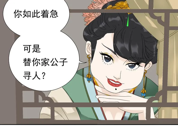 第十一章（三） 兜兜转转，我们是否还能遇见 第53页