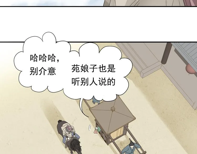 第十一章（三） 兜兜转转，我们是否还能遇见 第55页