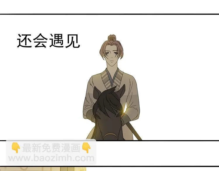 第十一章（三） 兜兜转转，我们是否还能遇见 第67页
