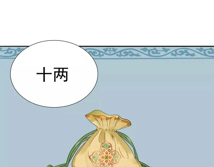 第十二章（一） 姑娘的买卖 第4页