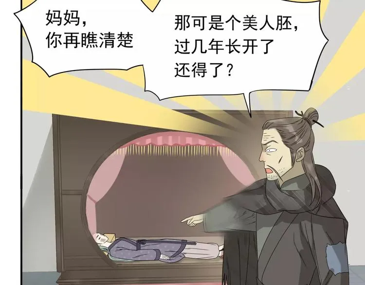 第十二章（一） 姑娘的买卖 第7页