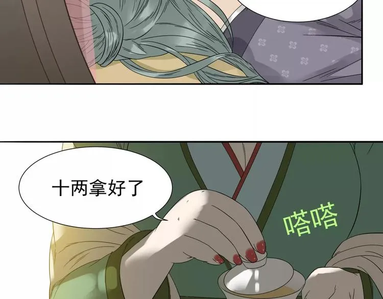 第十二章（一） 姑娘的买卖 第9页