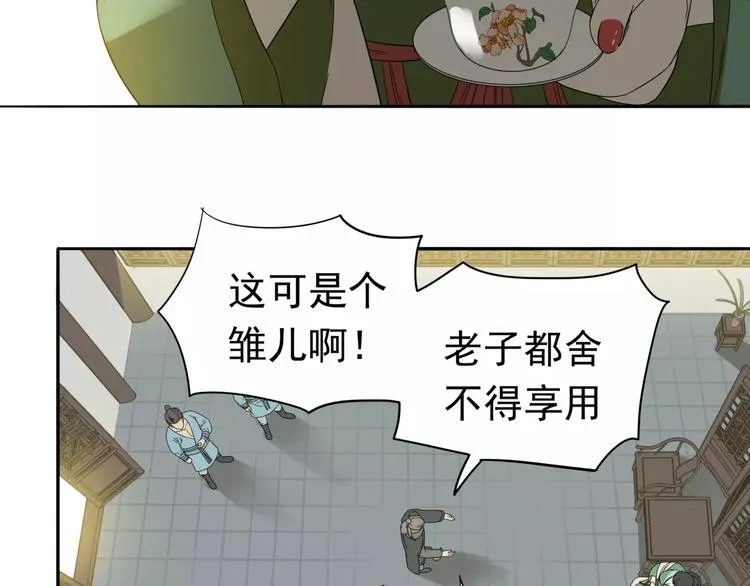 第十二章（一） 姑娘的买卖 第10页