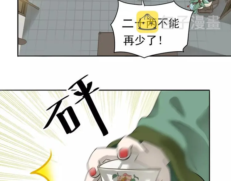 第十二章（一） 姑娘的买卖 第11页