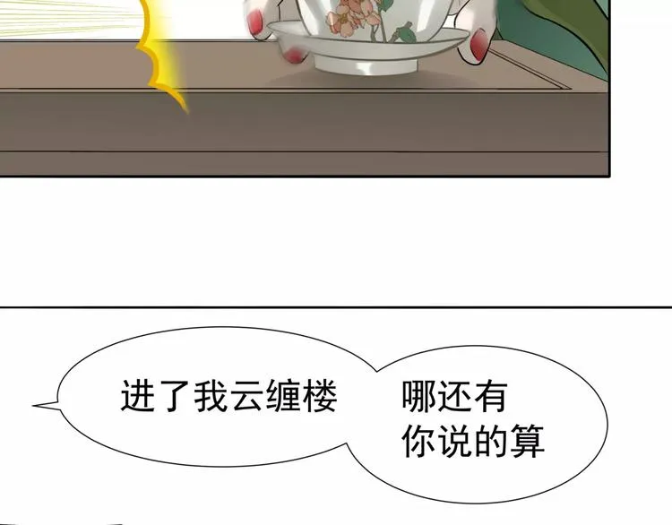 第十二章（一） 姑娘的买卖 第12页
