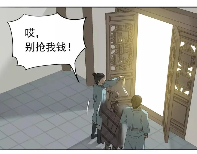 第十二章（一） 姑娘的买卖 第14页