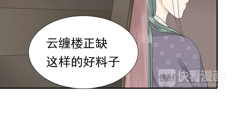 第十二章（一） 姑娘的买卖 第25页