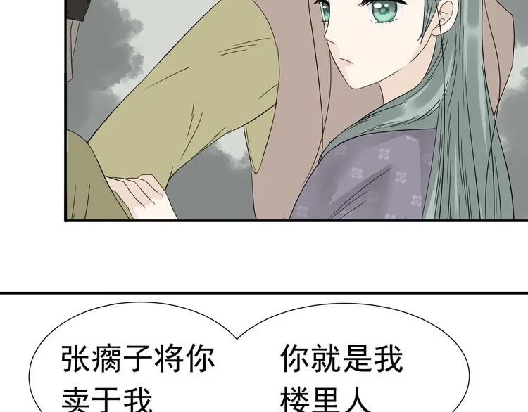 第十二章（一） 姑娘的买卖 第33页