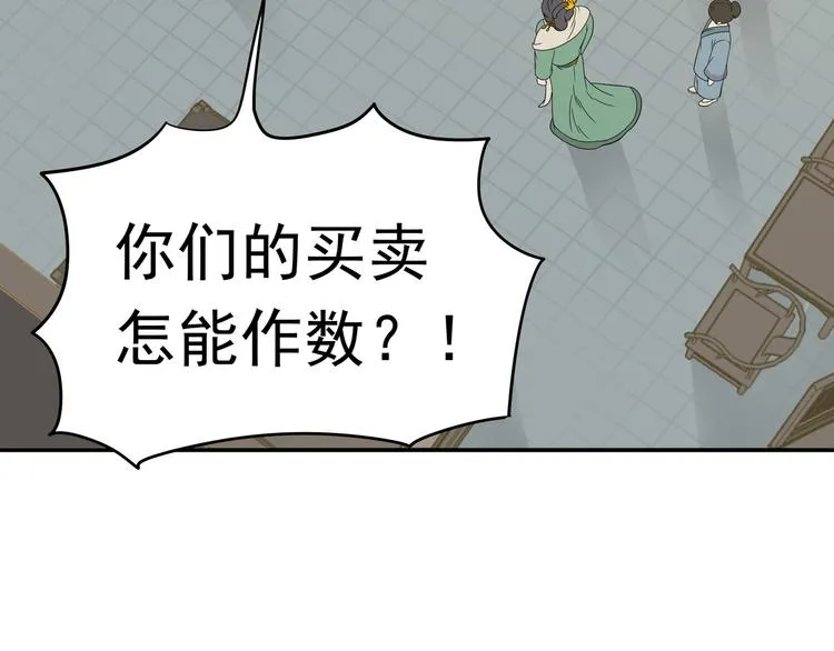 第十二章（一） 姑娘的买卖 第36页