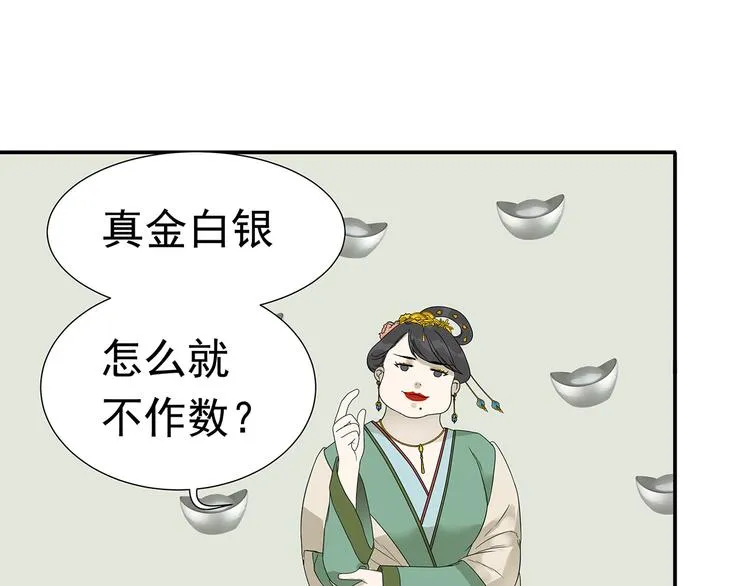 第十二章（一） 姑娘的买卖 第38页