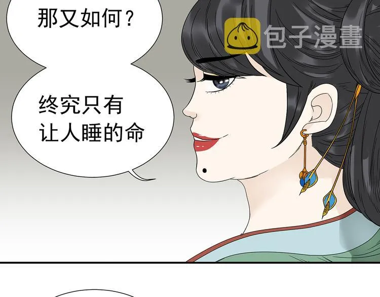 第十二章（一） 姑娘的买卖 第44页