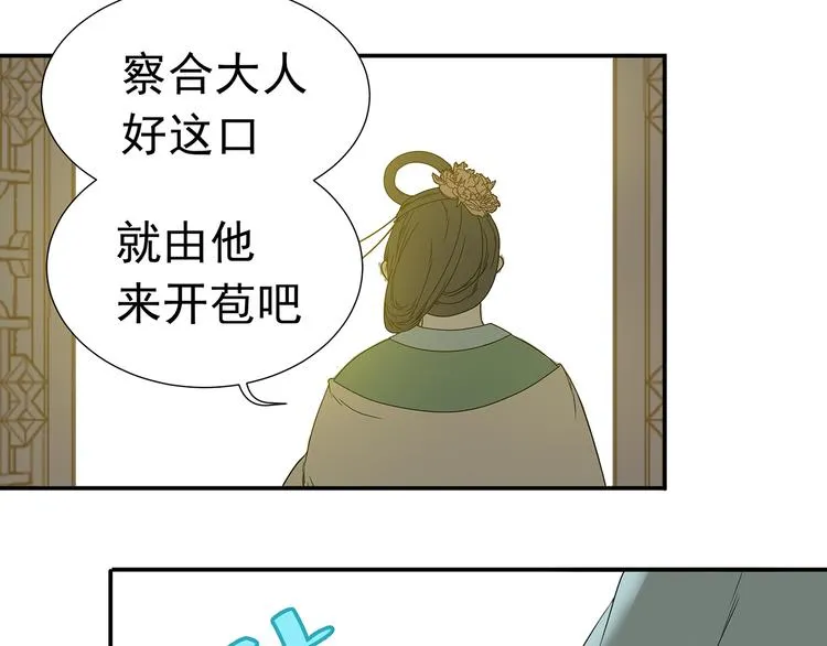 第十二章（一） 姑娘的买卖 第45页