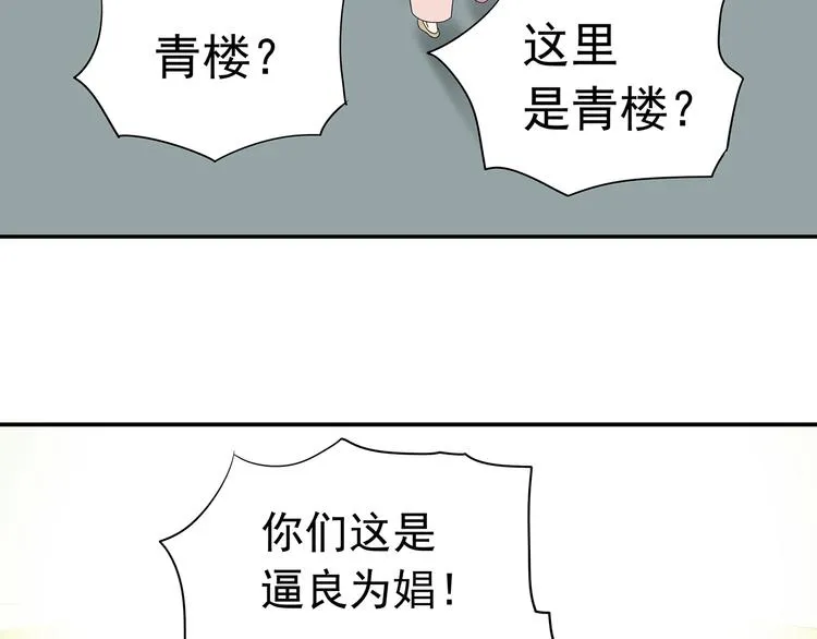 第十二章（一） 姑娘的买卖 第55页