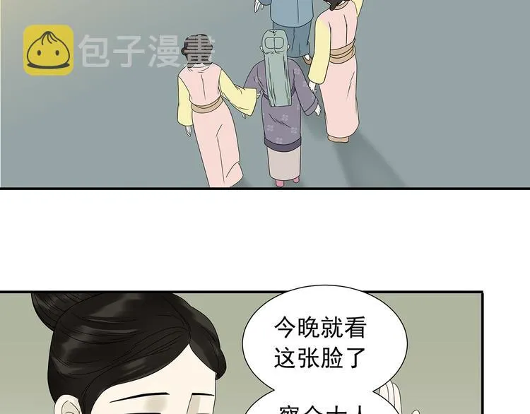第十二章（一） 姑娘的买卖 第60页