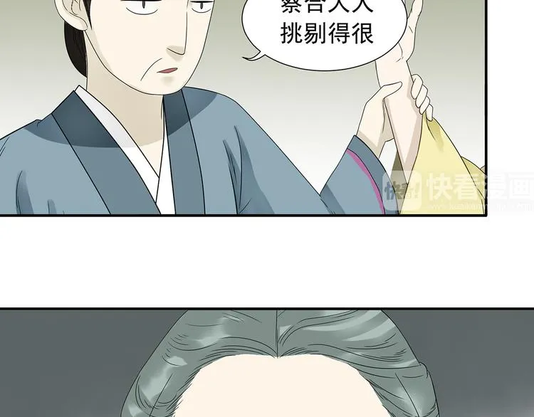 第十二章（一） 姑娘的买卖 第61页
