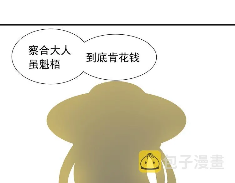 第十二章（一） 姑娘的买卖 第66页