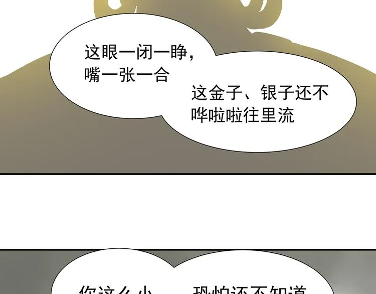 第十二章（一） 姑娘的买卖 第67页