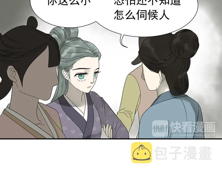 第十二章（一） 姑娘的买卖 第68页