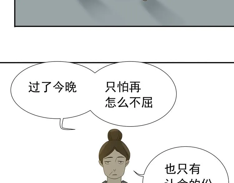 第十二章（一） 姑娘的买卖 第73页