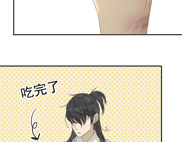 第十二章（二） 重八，我该怎么办 第22页