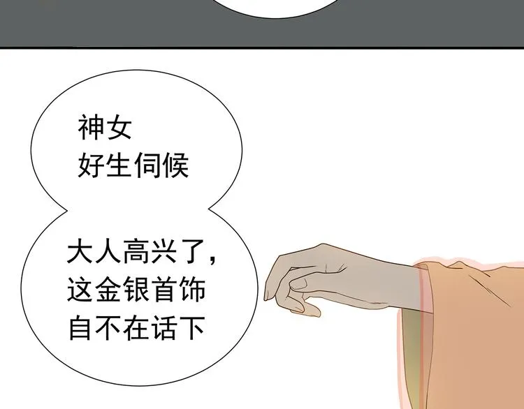 第十三章（一） 无处可藏 第18页