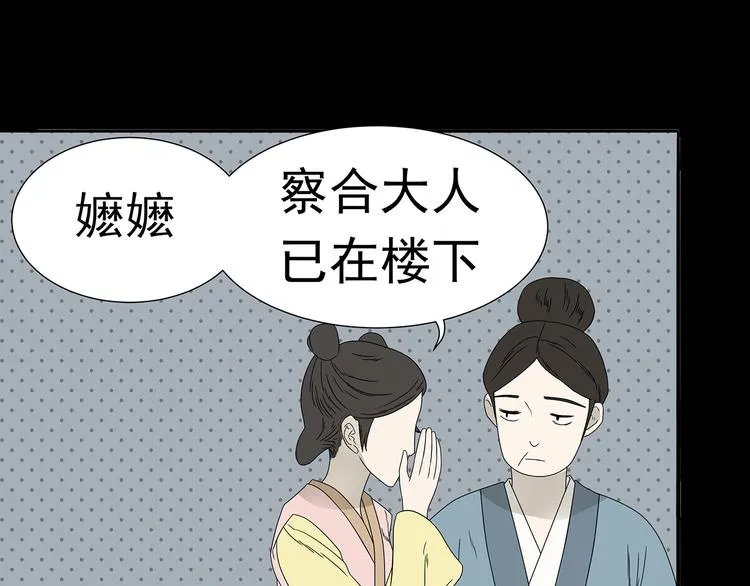 第十三章（一） 无处可藏 第23页