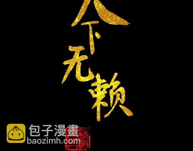 第十三章（二） 引火上身 第5页