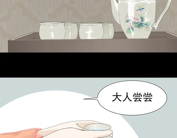 第十三章（二） 引火上身 第9页