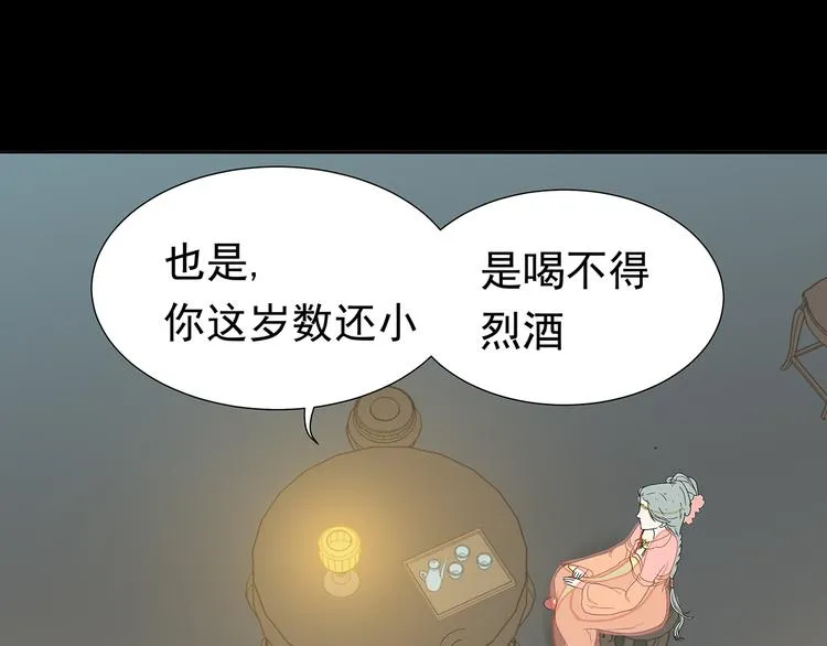 第十三章（二） 引火上身 第17页
