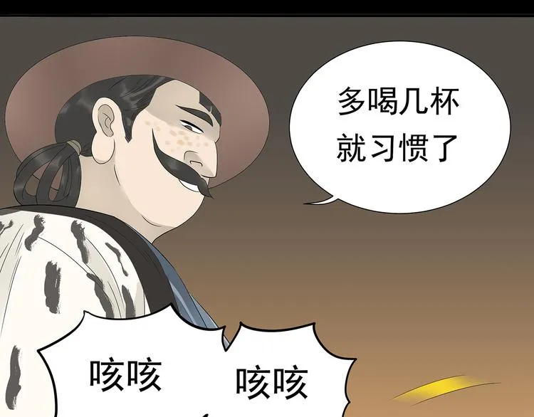 第十三章（二） 引火上身 第21页