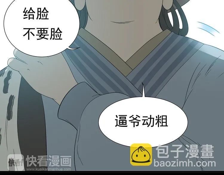 第十三章（二） 引火上身 第31页