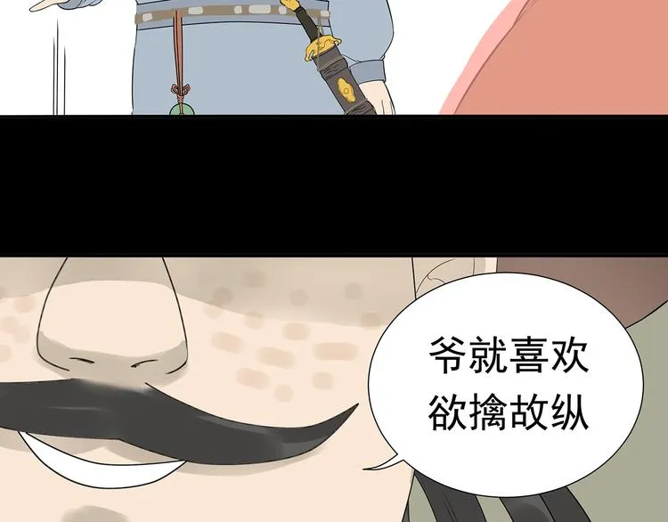 第十三章（二） 引火上身 第34页