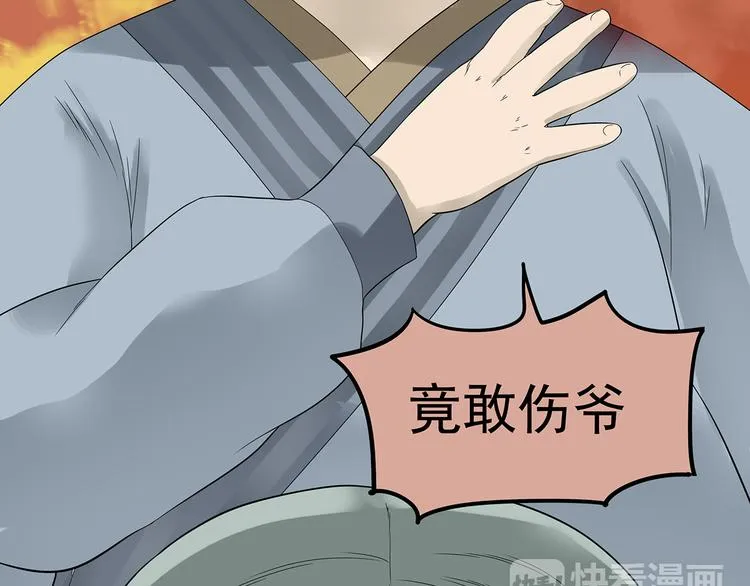 第十三章（二） 引火上身 第46页