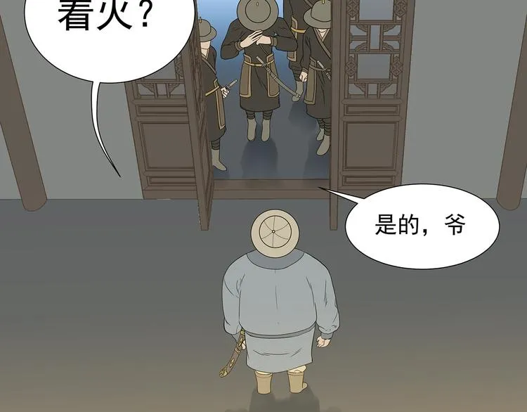 第十四章（一） 英雄救美 第12页